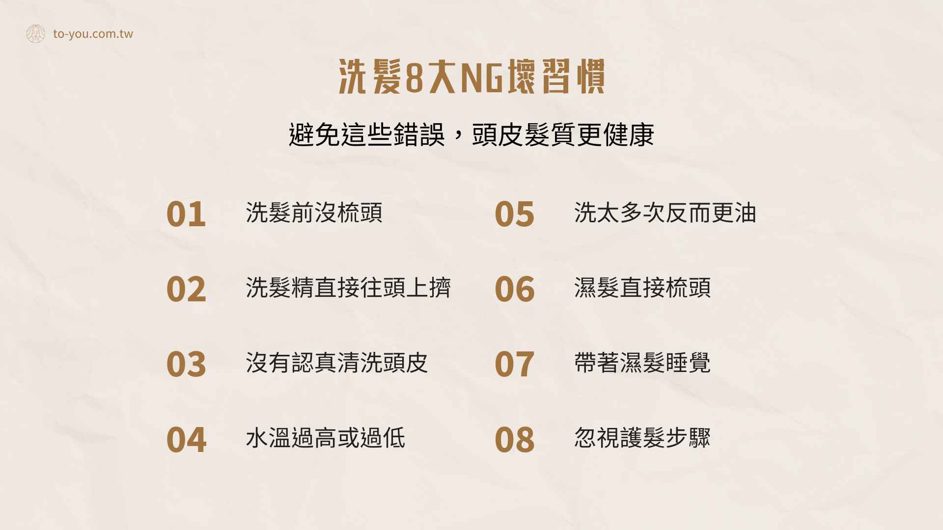 洗髮8大NG壞習慣：避免這些錯誤，頭皮髮質更健康